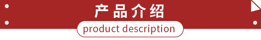 产品介绍