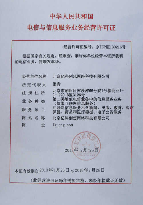 热烈祝贺中煤集团子公司北京亿科创想网络科技有限公司顺利通过ICP年检