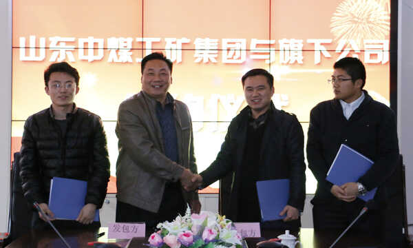 山东中煤工矿集团2014年承包方案签约仪式隆重举行