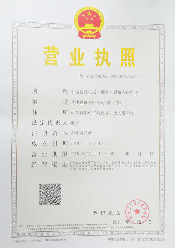 热烈祝贺中运智能机械（烟台）股份有限公司注册成立